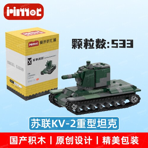 苏联KV-2重型坦克05000064益智拼搭国产品牌玩具摆件礼品爱拼积木