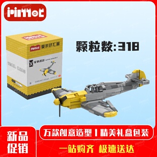 德国空军BF-109伪装涂装05000263益智拼搭积木国产品牌爱拼材汇营