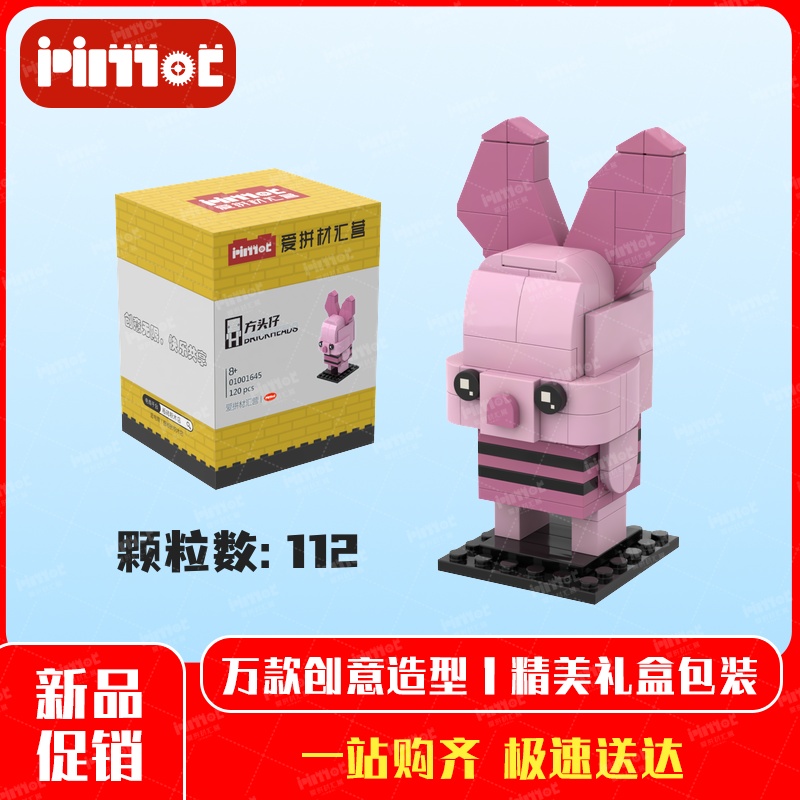 小猪方头仔01001645益智拼搭积木国产品牌摆件礼品玩具爱拼材汇营
