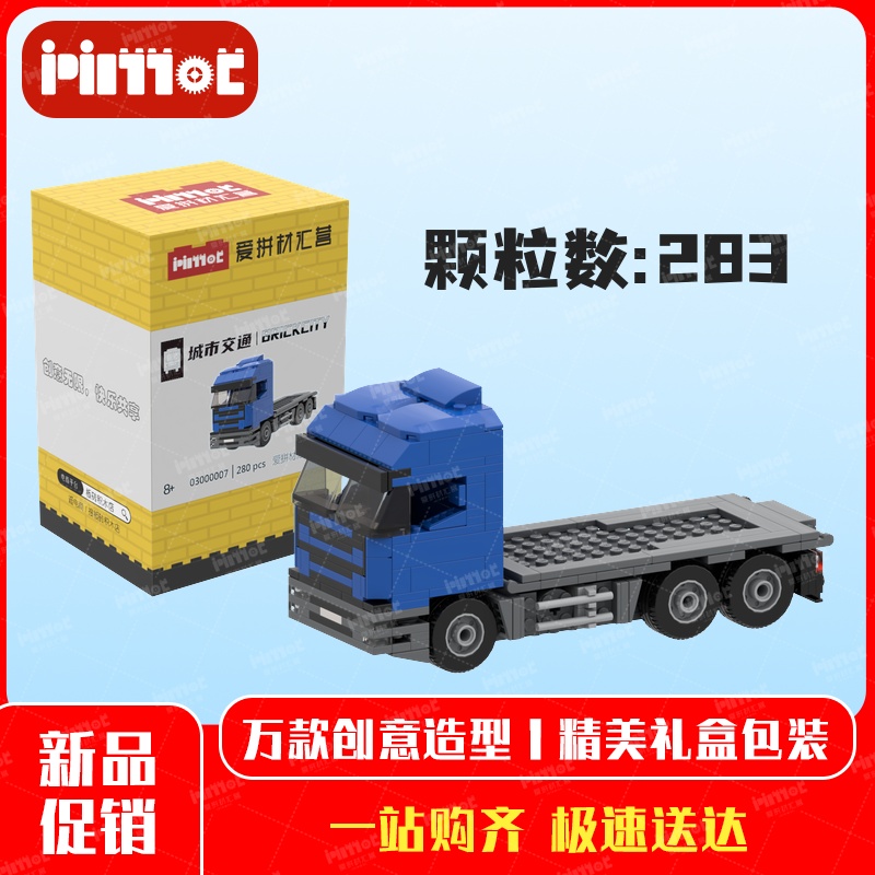 欧洲之星平板卡车03000007益智拼搭国产品牌玩具摆件礼品爱拼积木