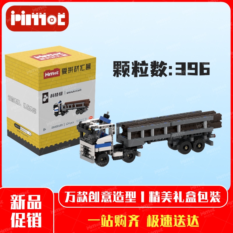 42062卡车原木运输半挂车08000189拼搭积木国产品牌MOC爱拼材汇营