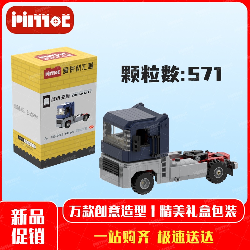马格农重卡03000066益智拼搭积木国产品牌摆件礼品玩具爱拼材汇营