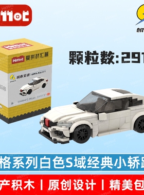 8格系列白色S域经典小轿跑03A00047益智玩具摆件国产品牌爱拼积木