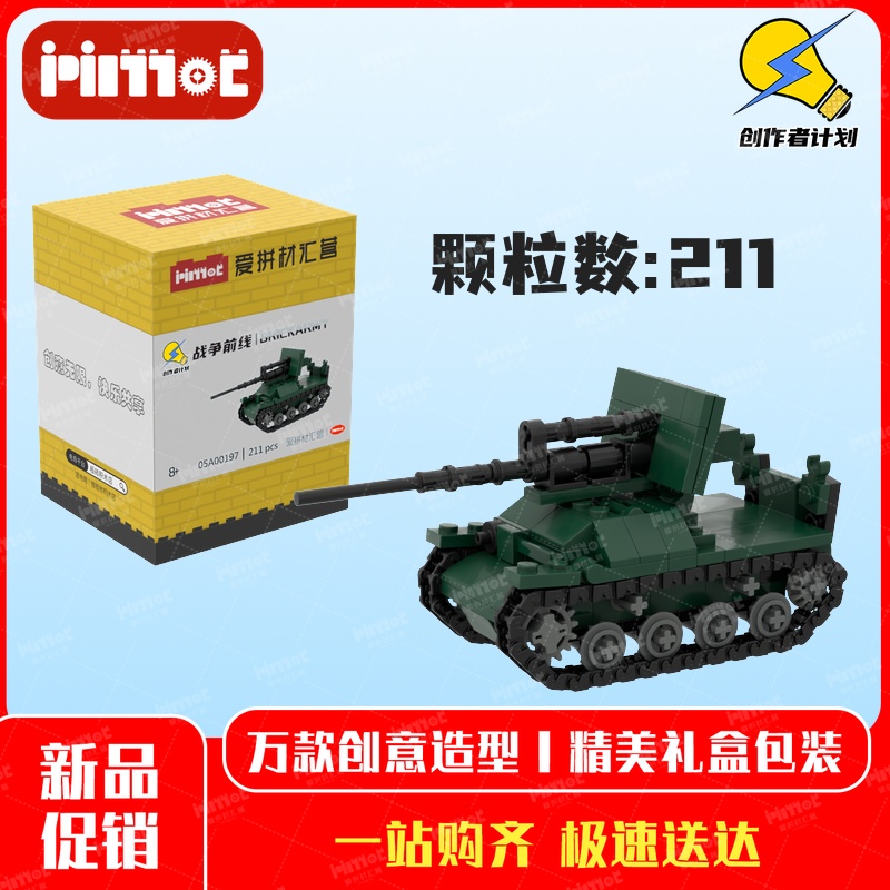 苏联T-20共青团履带牵引车带ZIS-3火炮05A00197积木MOC爱拼材汇营