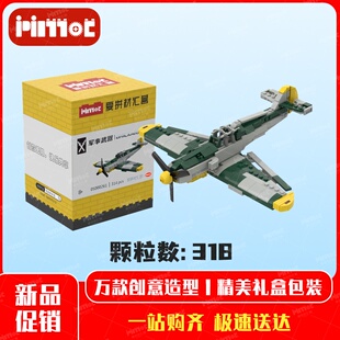 德国空军BF-109迷彩涂装05000261益智拼搭积木国产品牌爱拼材汇营