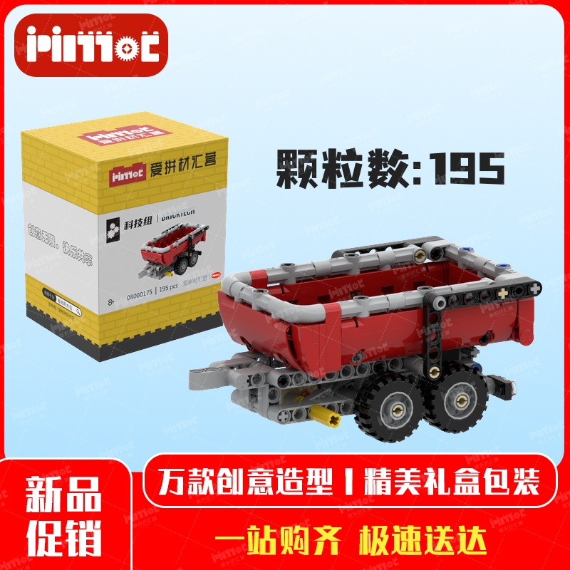 双轴翻斗拖车08000175益智拼搭国产品牌摆件亲子玩具礼品爱拼积木