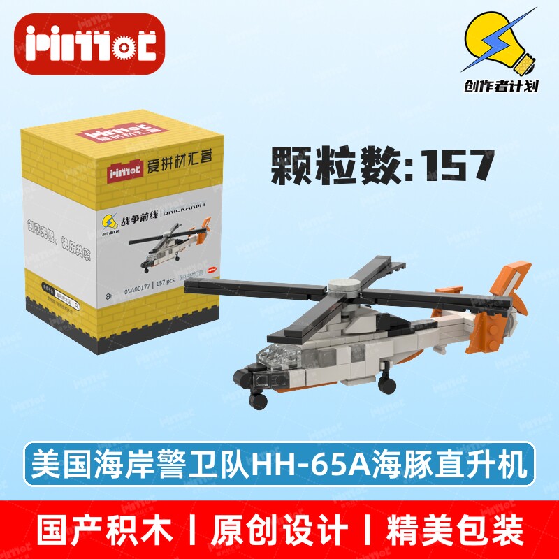 美国海岸警卫队HH-65A海豚普通塑料积木