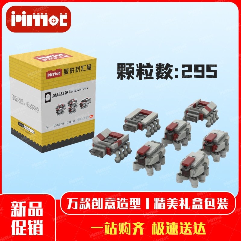 ATTE和ATOT机器人07000278益智拼搭国产品牌玩具摆件礼品爱拼积木