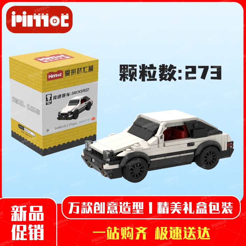 86掀背白色跑车04000155益智拼搭积木国产品牌摆件玩具爱拼材汇营
