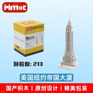 美国纽约帝国大厦02000339益智拼搭国产品牌玩具摆件礼品爱拼积木
