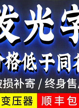 发光字广告招牌门头定做公司户外LED不锈钢亚克力PVC水晶无边迷你