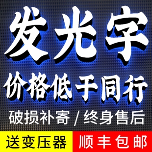 发光字广告招牌门头定做公司户外LED不锈钢亚克力PVC水晶无边迷你