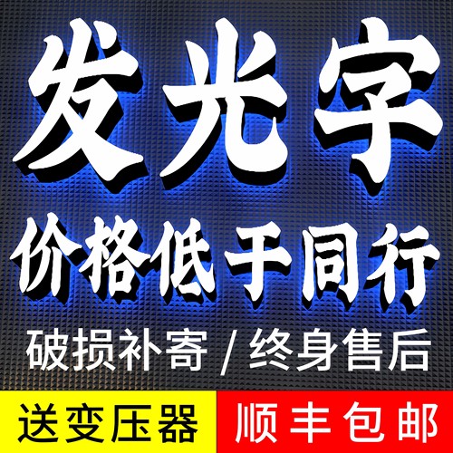 发光字不锈钢亚克力定做门头招牌