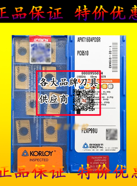 株洲数控刀片APKT1604PDSR PC6510特惠出售