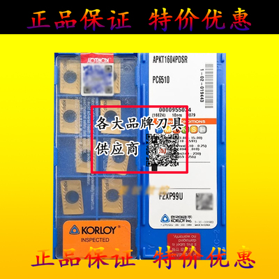 株洲数控刀片APKT1604PDSR PC6510特惠出售