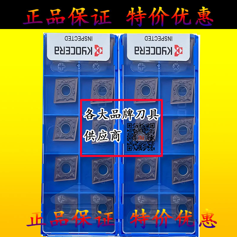 日本京瓷菱形刀粒外圆数控车削刀片CNMG120404/120408MS PR930