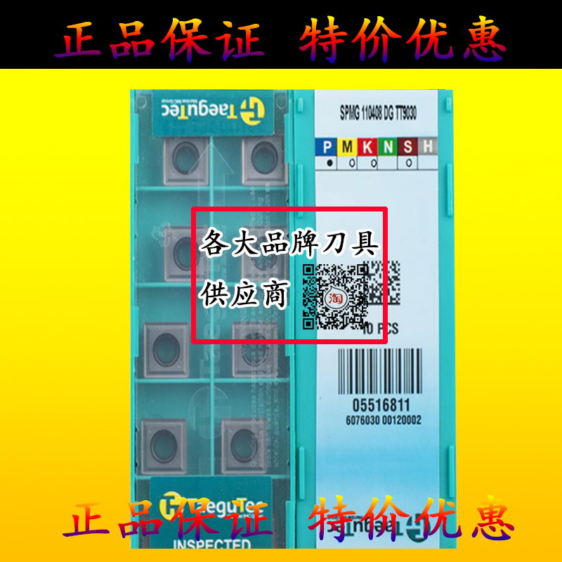 特固克暴力钻U钻刀片SPMG050204/060204/07T308/090408-DG TT9030