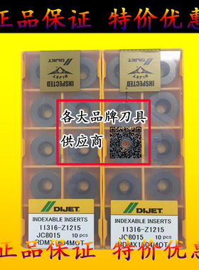 日本黛杰/戴杰R8球刀片 RDMX1604MOT/JC8015 8118 黛杰原装正品