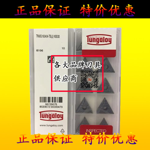 东芝三角型陶瓷数控精车刀片TNMG160404/160408-TS NS530 9530