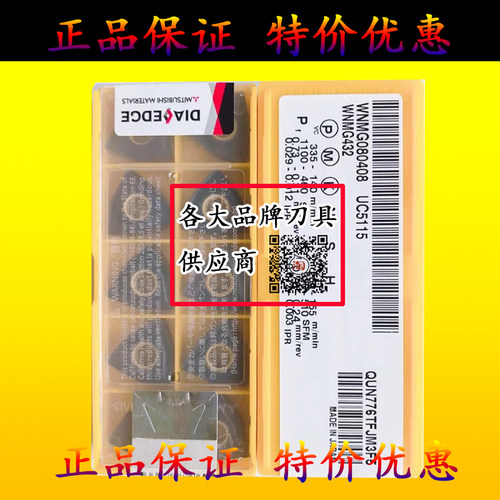 日本三菱桃形数控刀片WNMG080404/080408/080412 UC5115