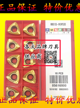 杜龙卡浦数控铣刀片 RBEX40-M DP5320 RBEX50-M