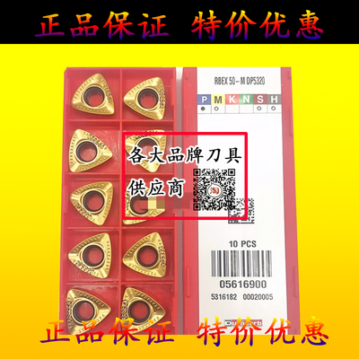 杜龙卡浦数控铣刀片 RBEX40-M DP5320 RBEX50-M