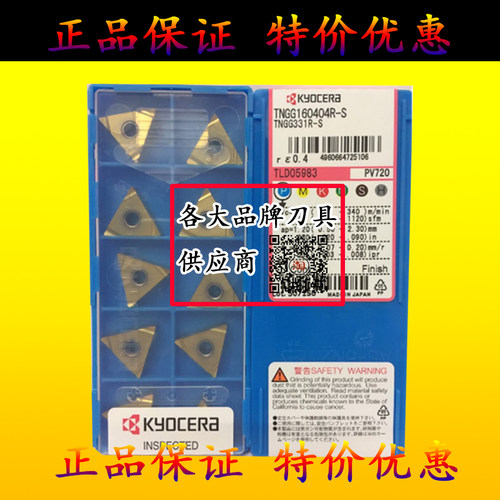 京瓷数控刀片TNGG160404R/L-S PV720京瓷TNGG160402R/L-S PV720