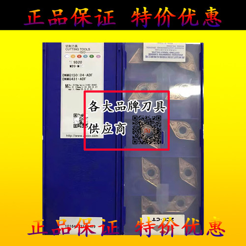 株洲钻石数控刀片DNMG150404-ADF DNMG150408-ADF YB9320