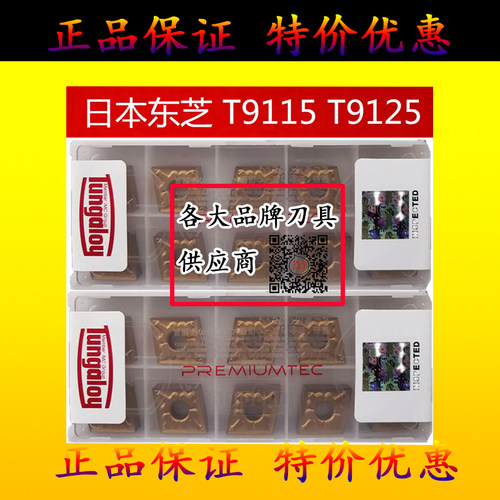 日本东芝数控刀片菱形CNMG120408 120404 120412 -TM T9125 T9115