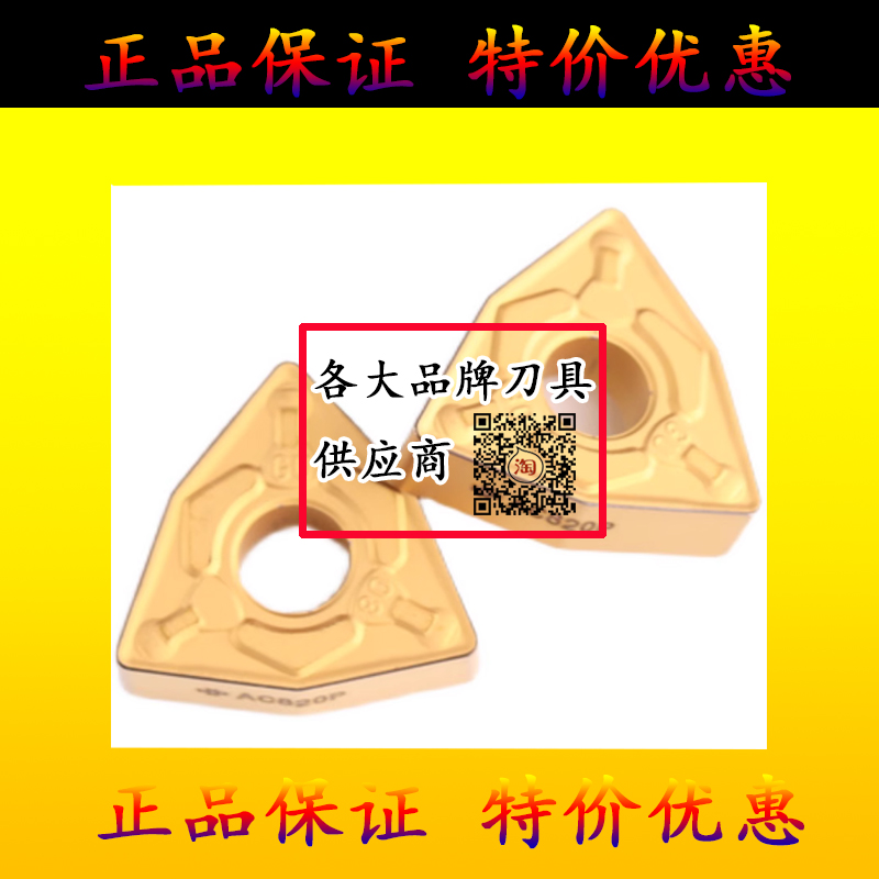 正品住友数控刀片WNMG080408N-GU AC820P/WNMG080404N-GU AC820P