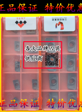 江西江钨小船洗刀粒数控铣刀片APMT1135/1604PDER-M2 H2 JT1025A