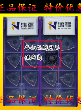 鸿疆桃型不锈钢数控刀片TK9210铸铁WNMG080404 080408-HMM TM8120