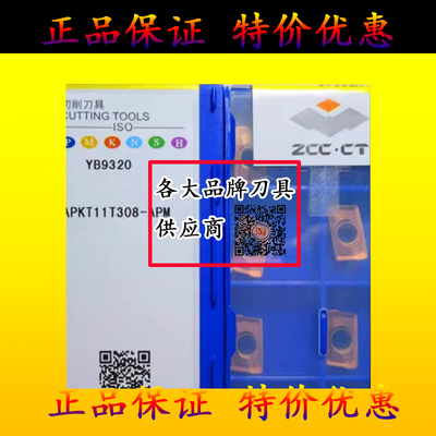 株洲钻石数控刀片APKT11T308-APM YB9320 铣刀片