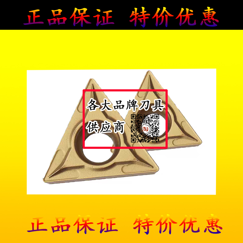 日本三菱三角形数控刀片TCMT16T304 TCMT16T308 US735