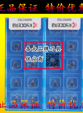 京瓷小三角内孔数控刀片TPGH110302/110304/080202/080204L KW10