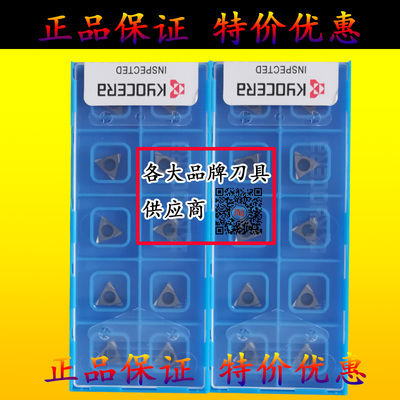 京瓷小三角内孔数控刀片TPGH110302/110304/080202/080204L KW10
