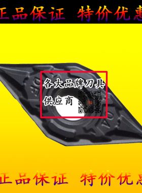 株洲55度菱形数控刀片DNMG110404 DNMG110408-DF YBC152 YBC252