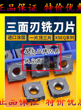 数控三面刃铣刀盘T型槽PT02可转位刀盘切槽刀XSEQ12刀片