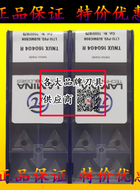 瑞士进口林尼娜LAMINA数控刀具刀片TNUX160404R TNMG160408L LT10