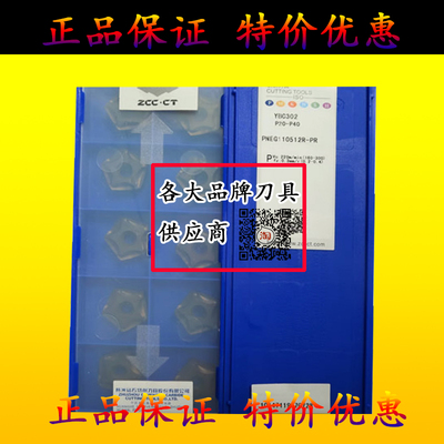 原装正品株洲钻石数控刀片 YBC302 PNEG110512R-PR