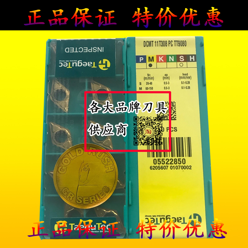 韩国特固克不锈钢专用菱形数控车刀片DCMT11T304 11T308PC TT9080