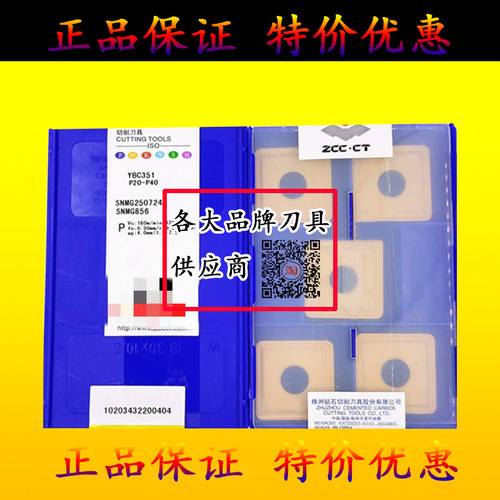 原装株洲钻石数控刀片 SNMG250724 YBC251 351 质量保证 现货销售