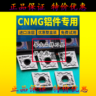 数控刀具CNMG120408内孔外圆刀杆车刀头铝件加工钨钢刀粒车刀刀片