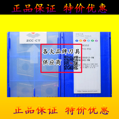 株洲数控刀片菱形CNMG190608 190612 190616-PM YBC252 黑色钢件