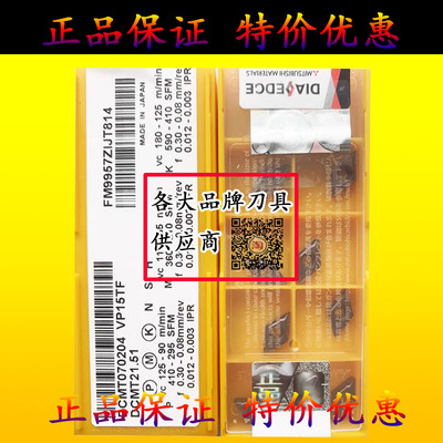 三菱数控刀粒不锈钢55度菱形刀片 DCMT070204 DCMT070208 VP15TF