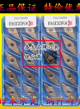 京瓷数控刀片VNMG160404 160408HQ CA5525 TN60 PR930 PV720 730