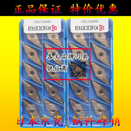 京瓷数控刀片VNMG160404 160408HQ CA5525 TN60 PR930 PV720 730