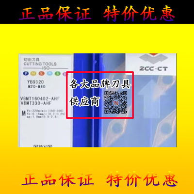 株洲钻石数控刀片VBMT160402-AHF YB9320 不锈钢专用