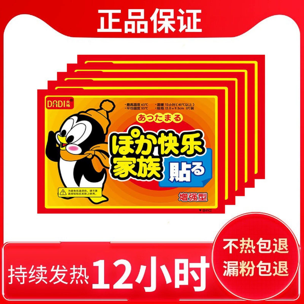 大地正品12小时暖宝宝持续发热