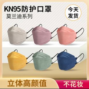 夏天透气鱼嘴莫兰迪KN95防护口罩3d立体女高颜值柳叶型男潮款成人